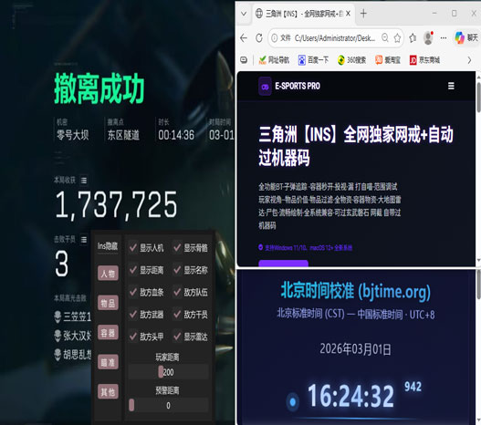 三角洲行动外设无外挂软件效果